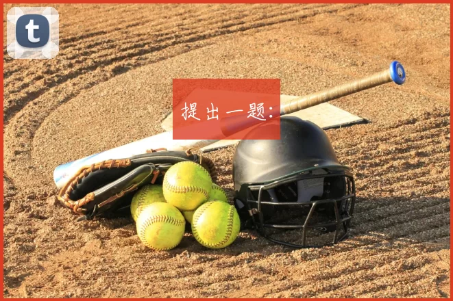 提出一题: